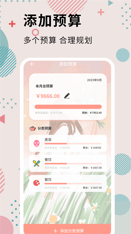 女神记账_截图3