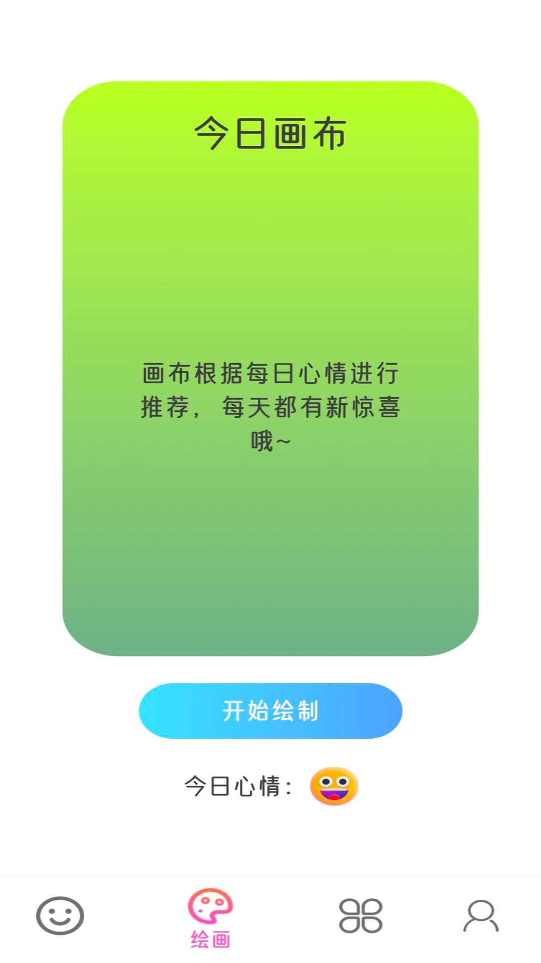 智绘未来_截图4