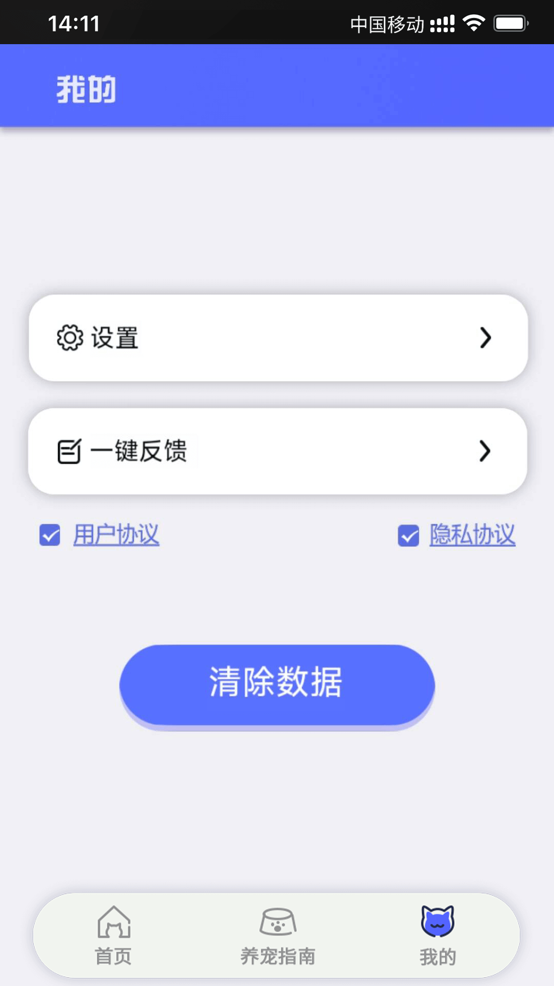 萌宠宝典_截图3