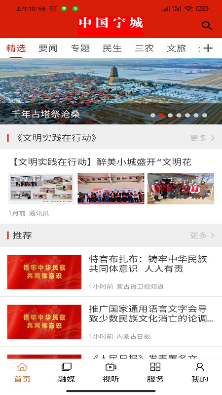 宁城融媒_截图1