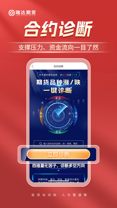 瑞达期货极速版_截图3