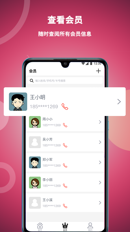 美发社老板端_截图3