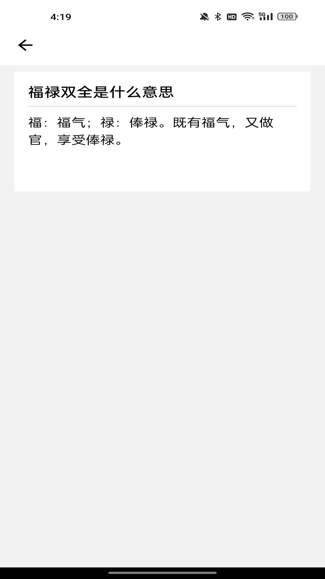 多福时光_截图4