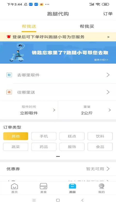 智汇鲁甸_截图3