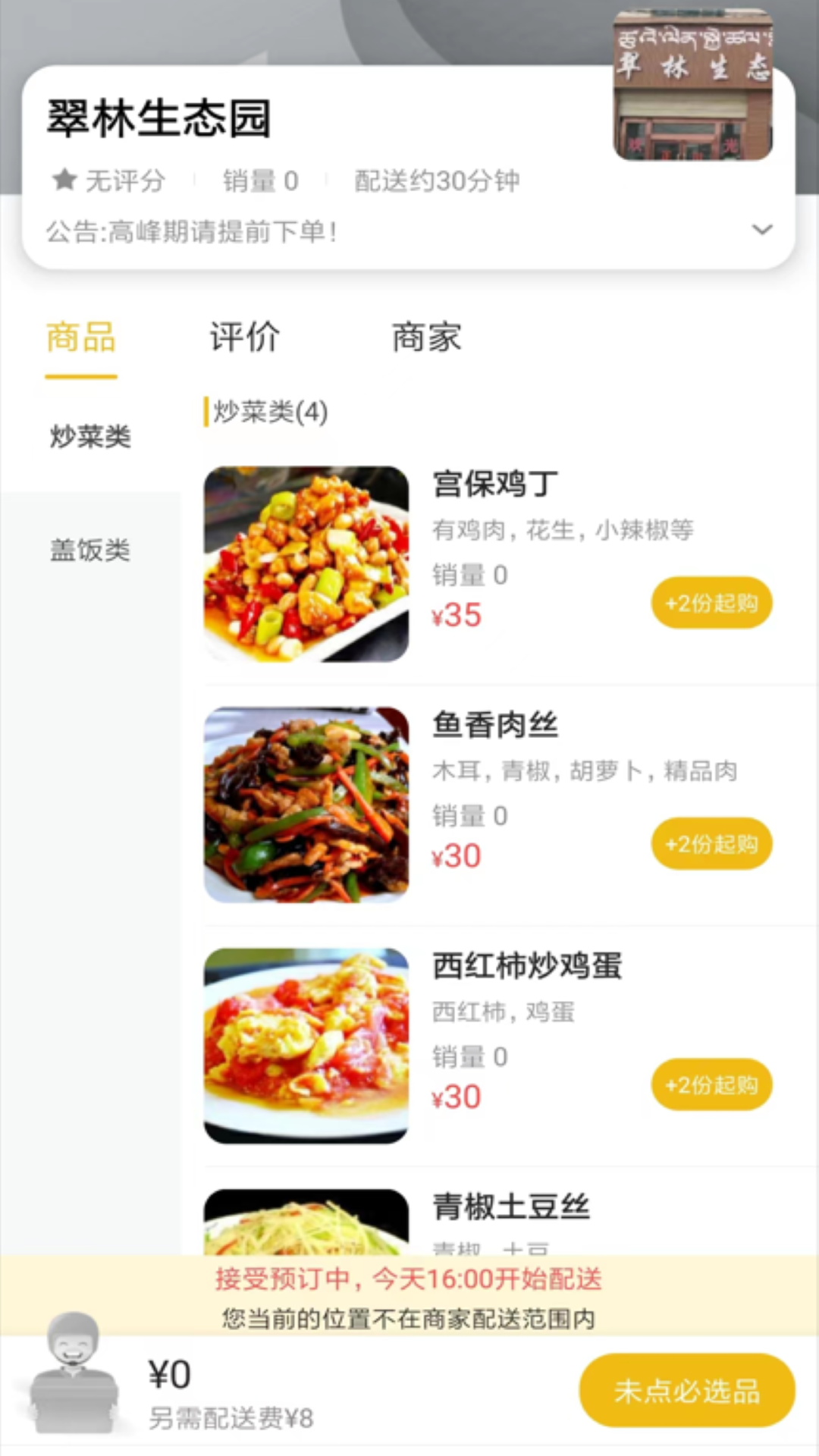 智汇鲁甸_截图1