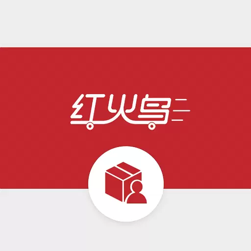 红火鸟货主