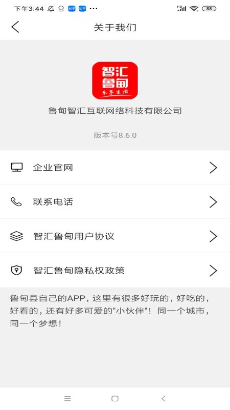 智汇鲁甸_截图4