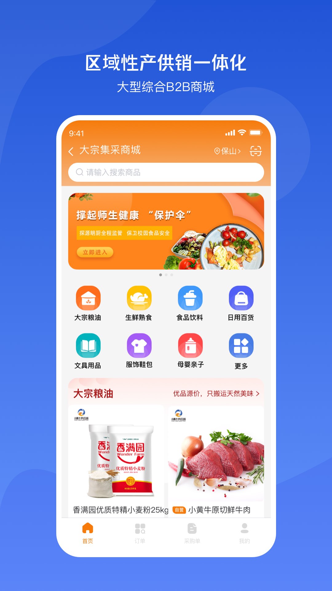 小黄牛供应链_截图4