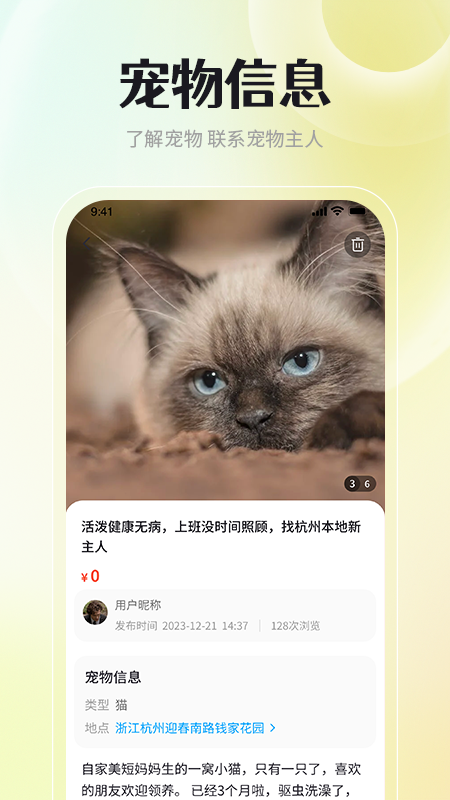 宠物领养互助_截图2