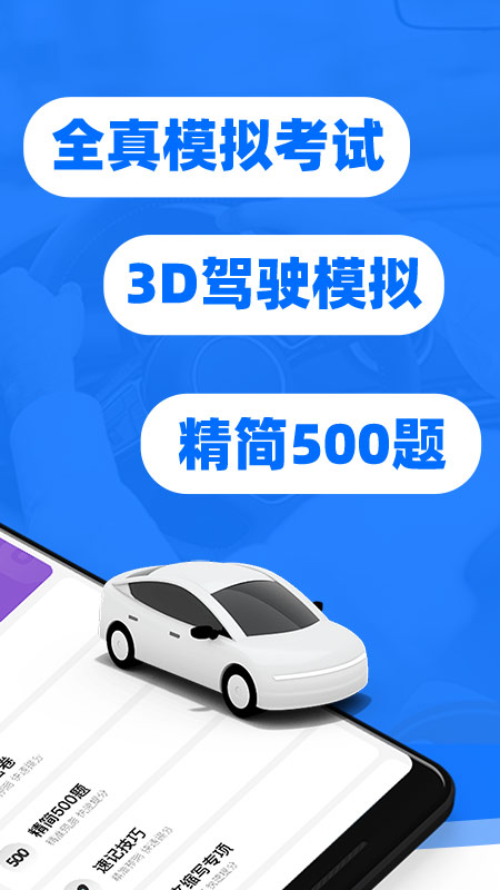 驾证必过宝典_截图2