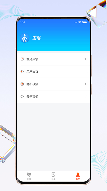 天天走路宝_截图4