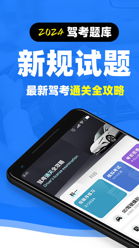 驾证必过宝典_截图1