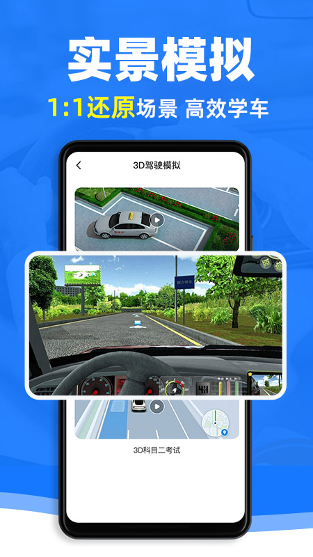 驾证必过宝典_截图4
