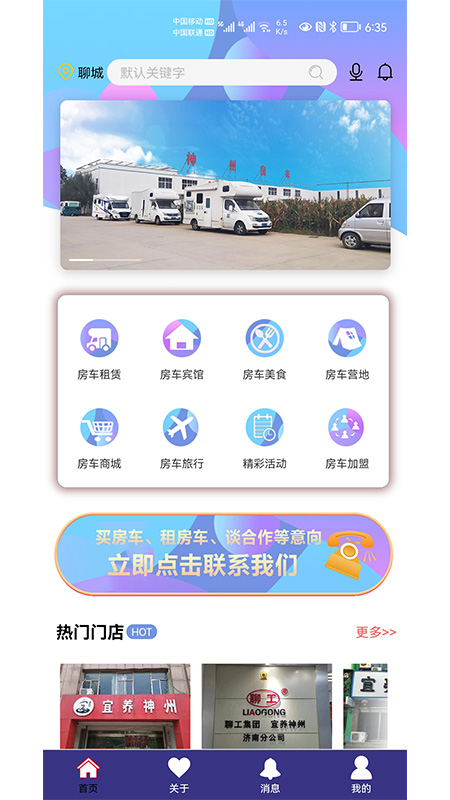 神州房车_截图1