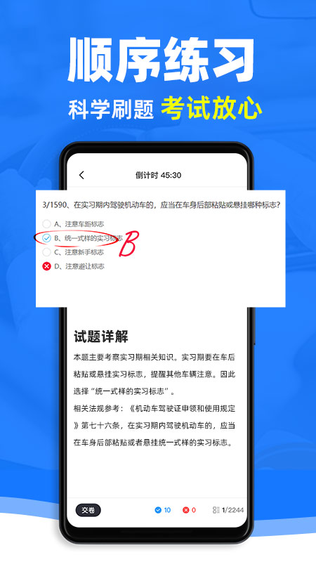 驾证必过宝典_截图5