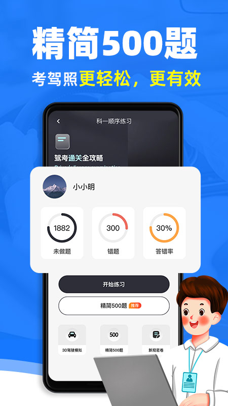 驾证必过宝典_截图3