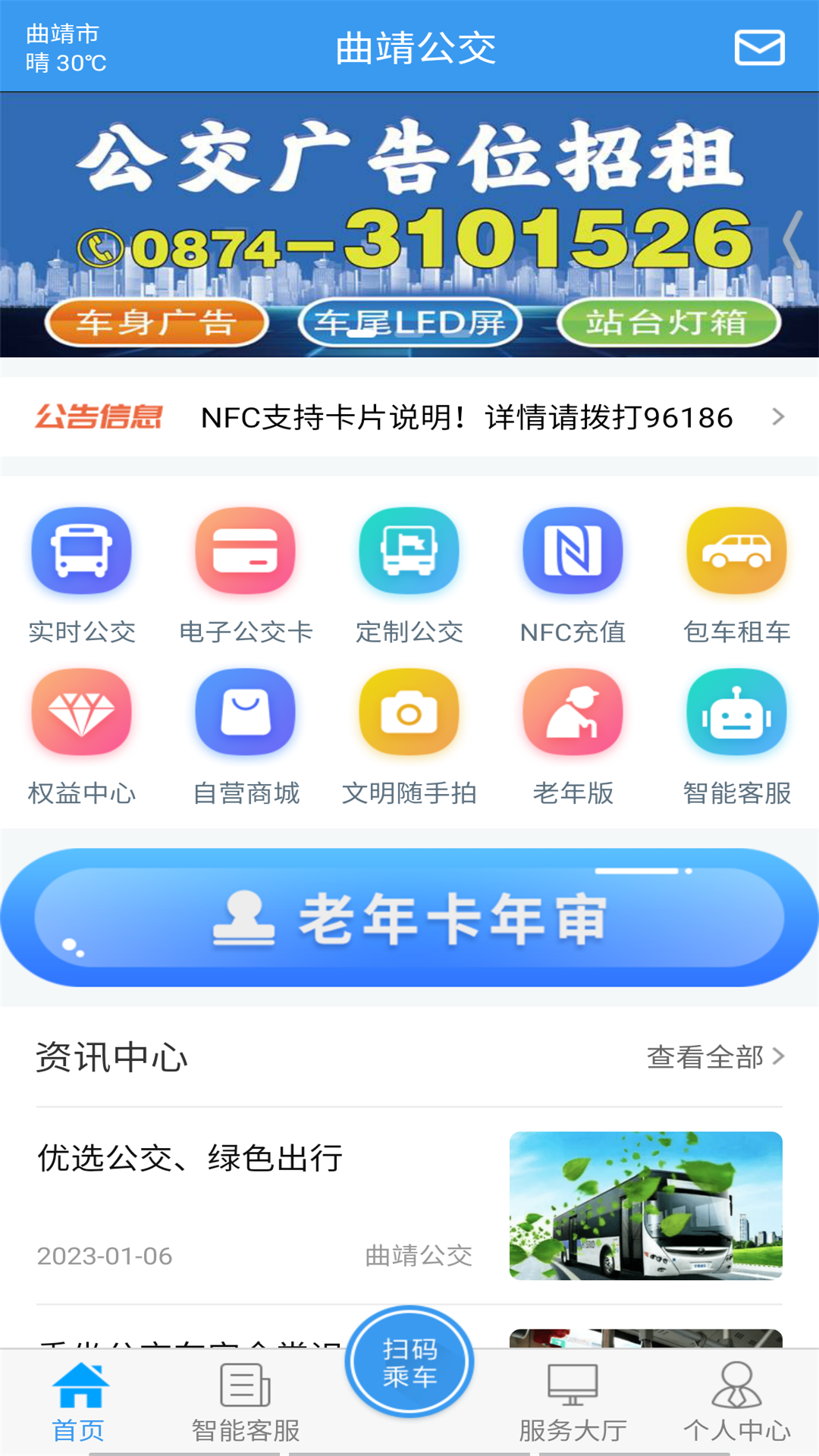 曲靖公交_截图1