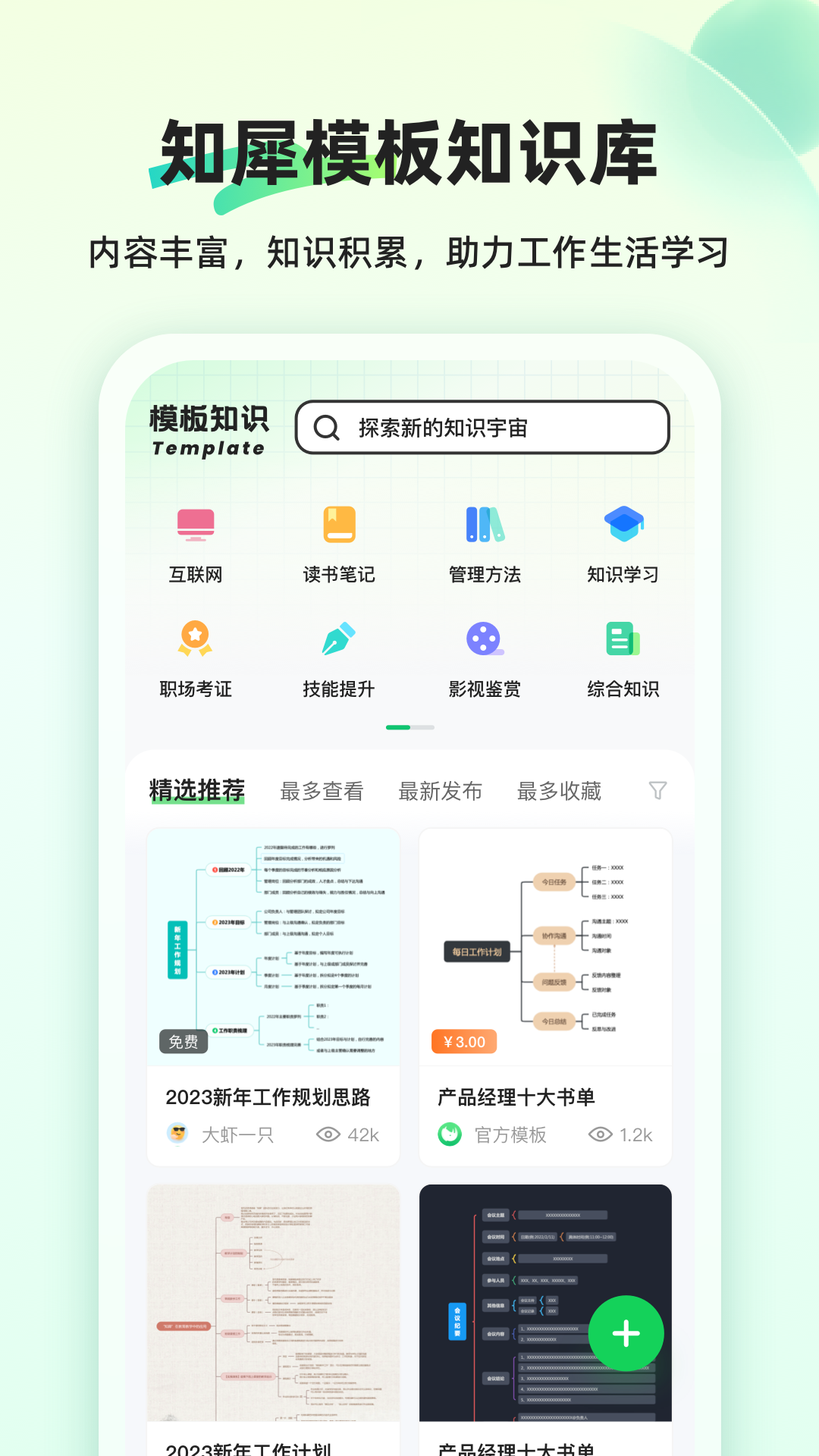 知犀思维导图_截图2