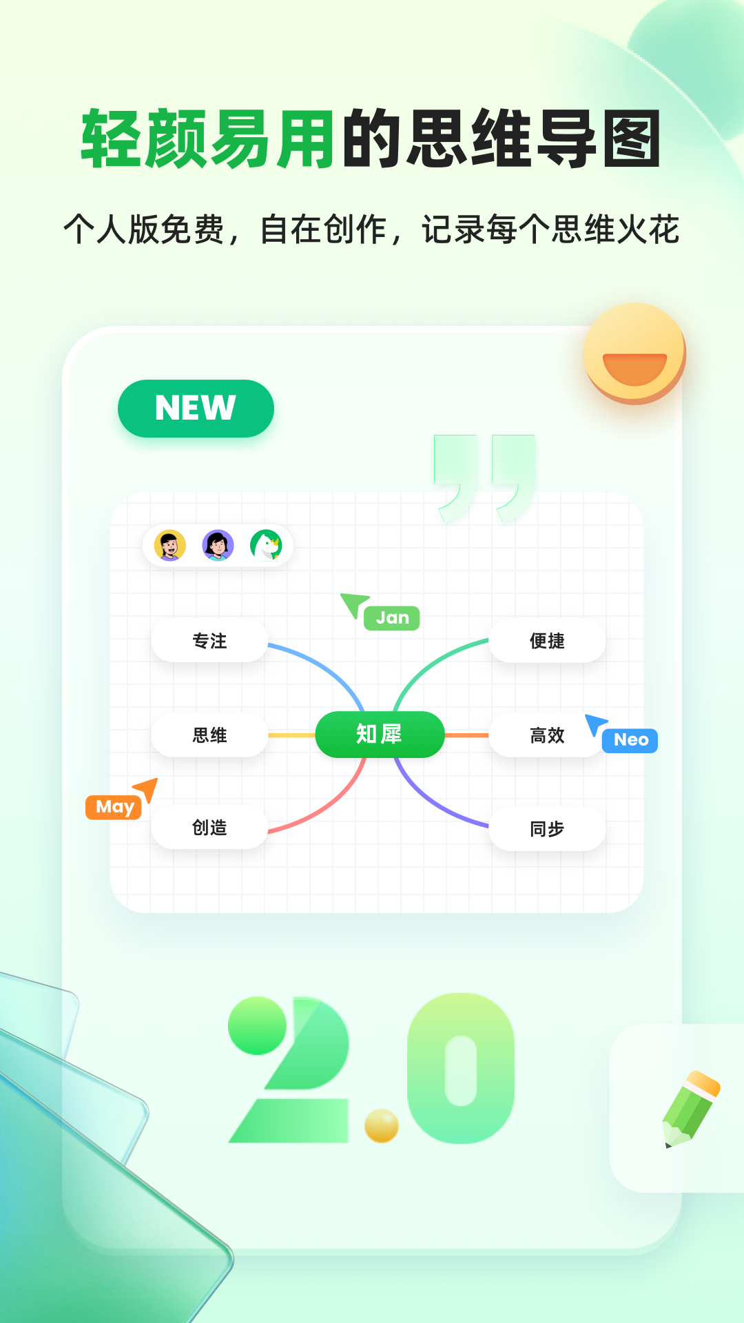 知犀思维导图_截图1