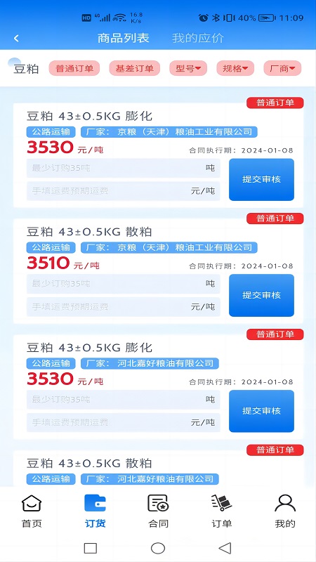 丰禾有料