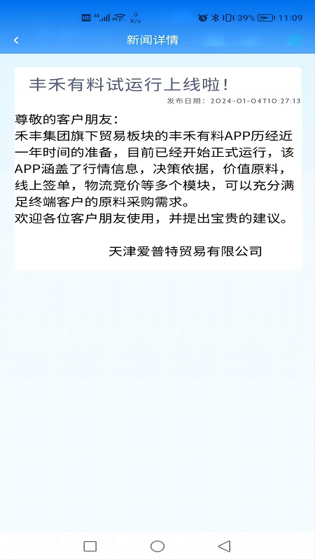 丰禾有料