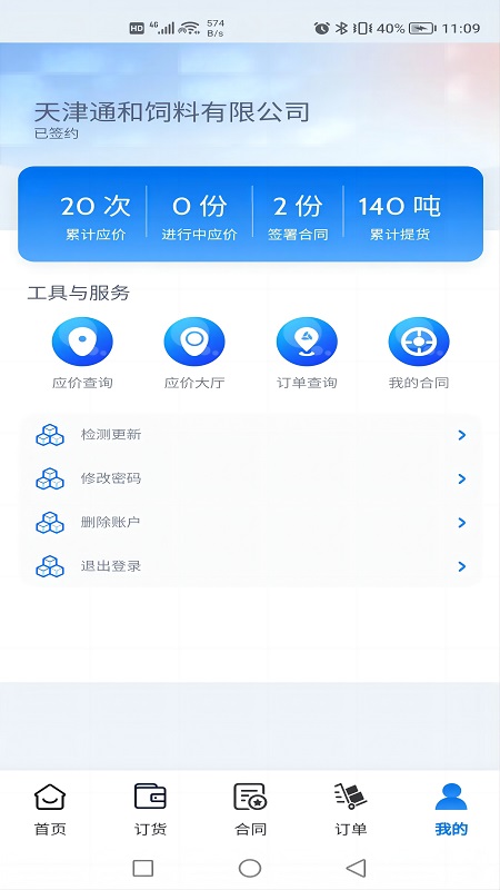 丰禾有料