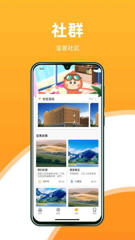 坚果社区_截图3