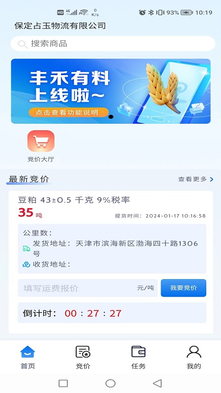 丰禾有料