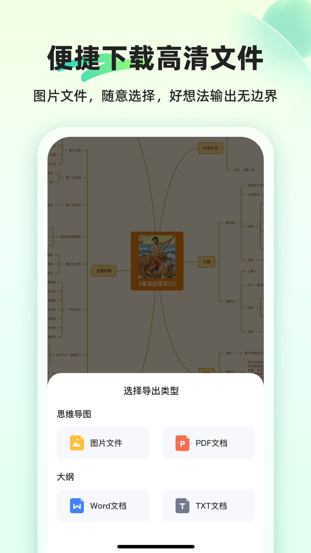 知犀思维导图_截图4