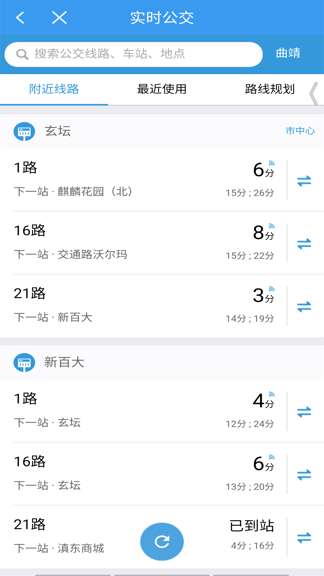 曲靖公交_截图2