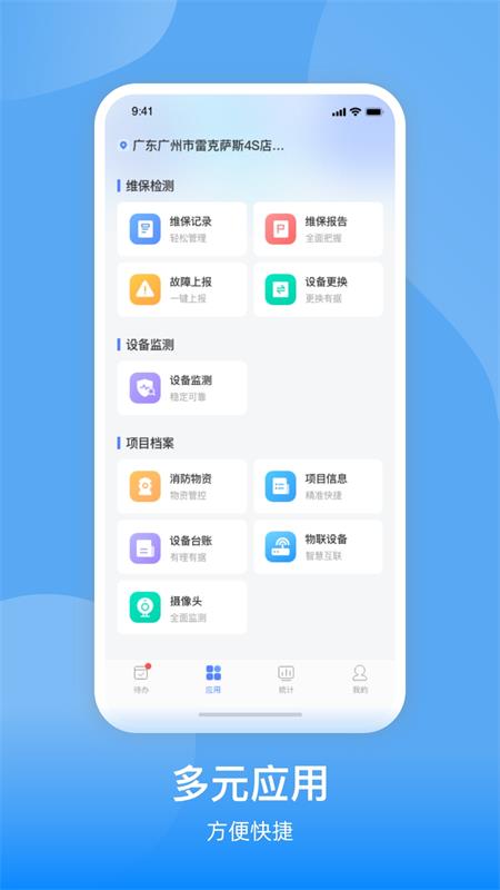 掌上消检通_截图3