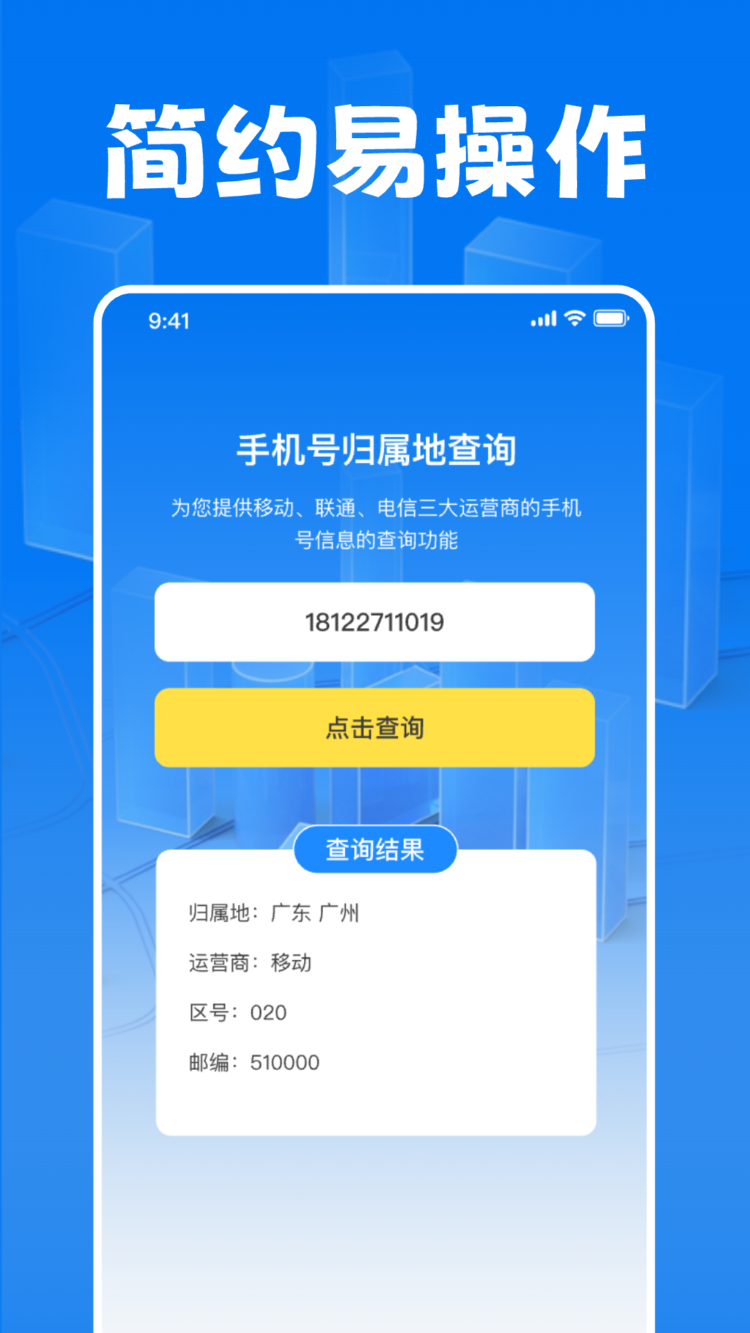 万能流量管家_截图2