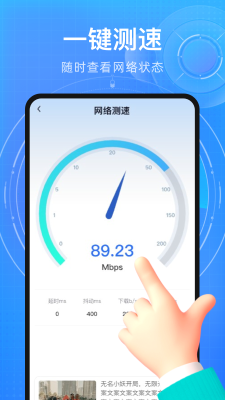万能流量管家_截图1