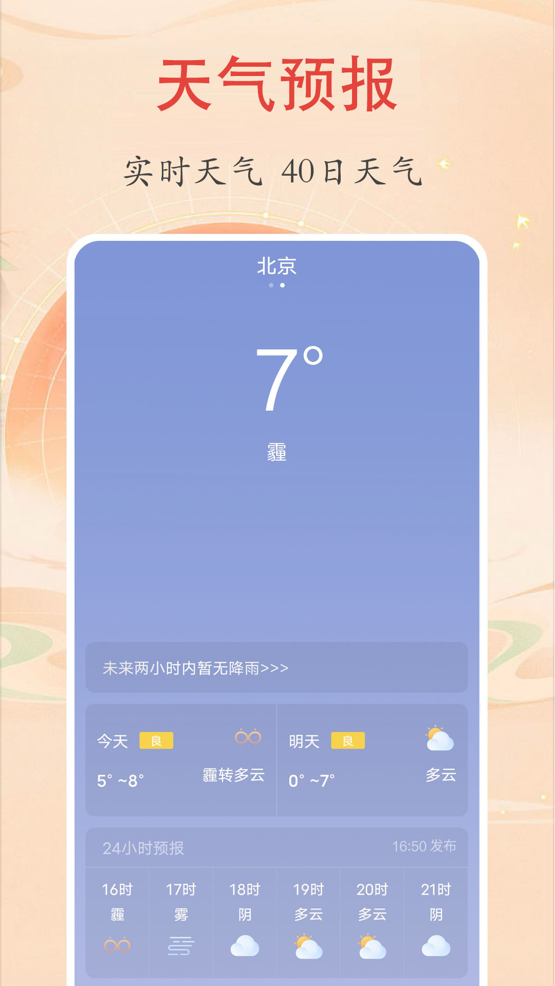 时光万年历_截图3