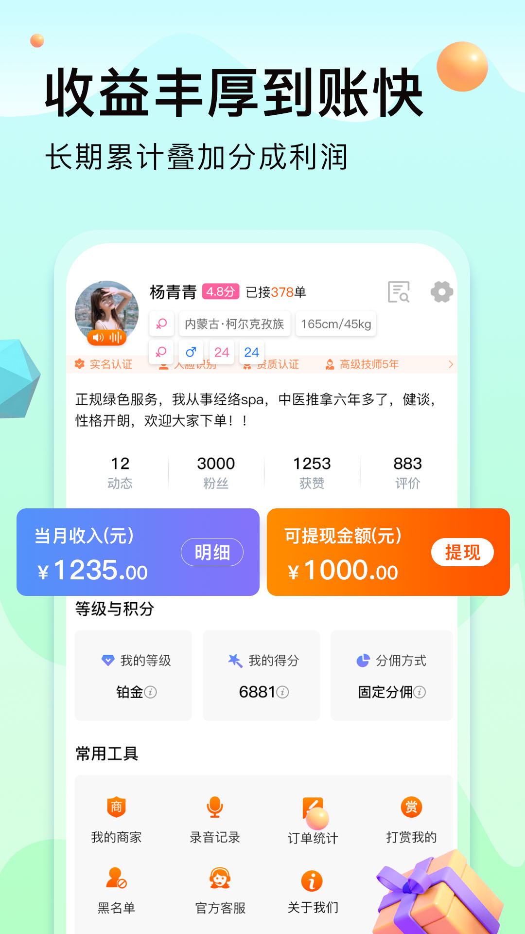 按摩到家技师版_截图3