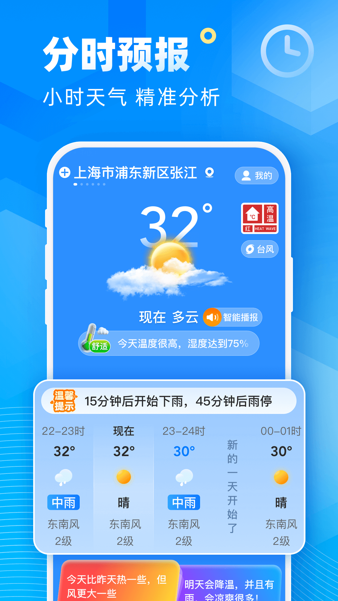 新途天气_截图1