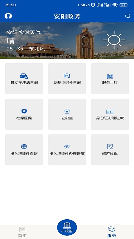 安阳市政府网_截图3