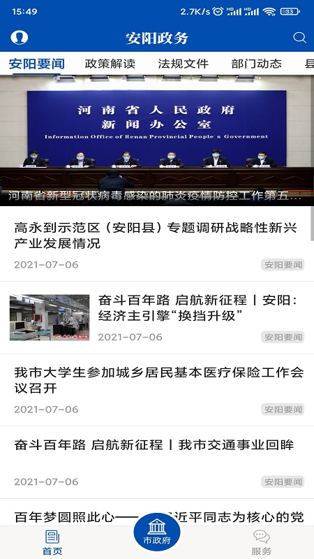 安阳市政府网_截图1