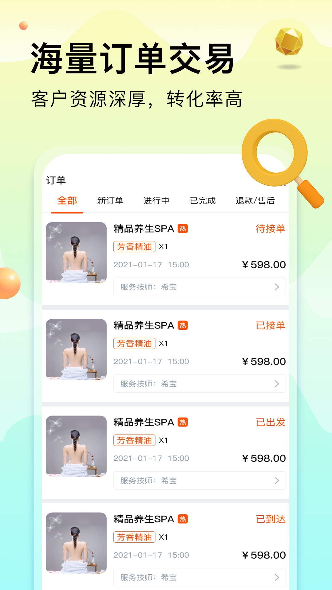 按摩到家技师版_截图2