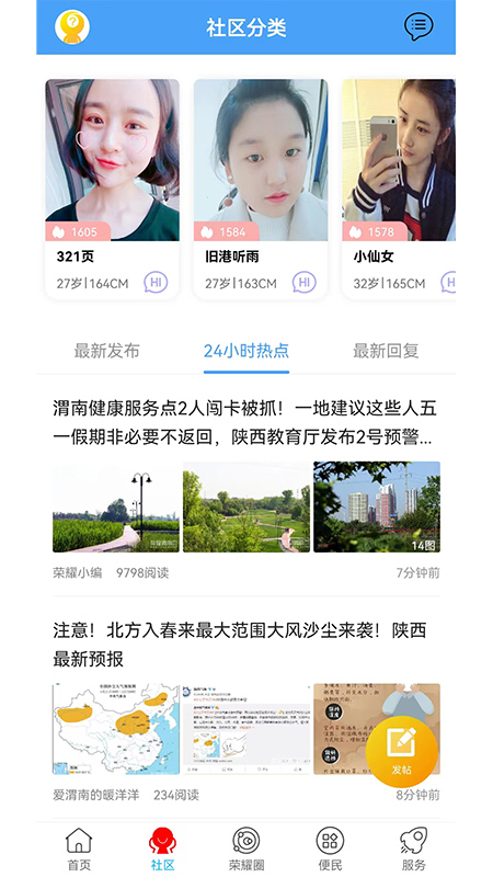 荣耀渭南网