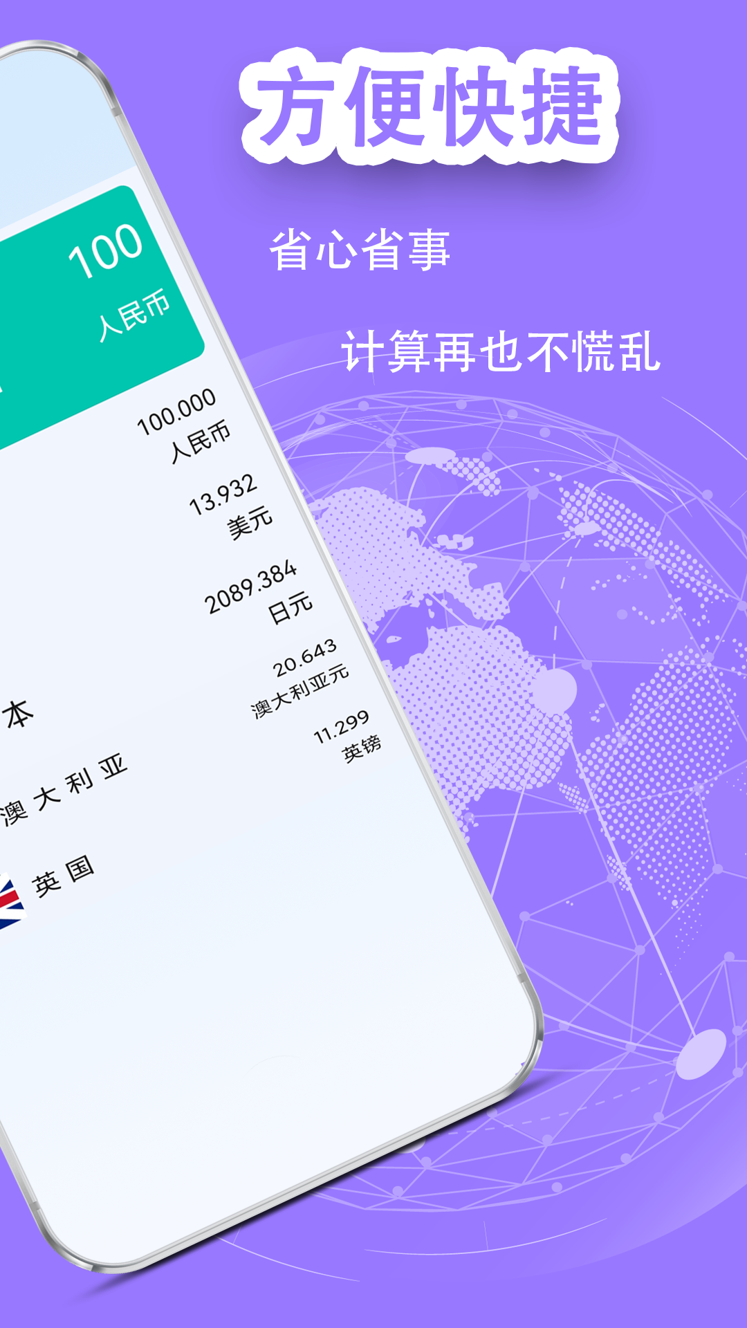 全能王计算器_截图5