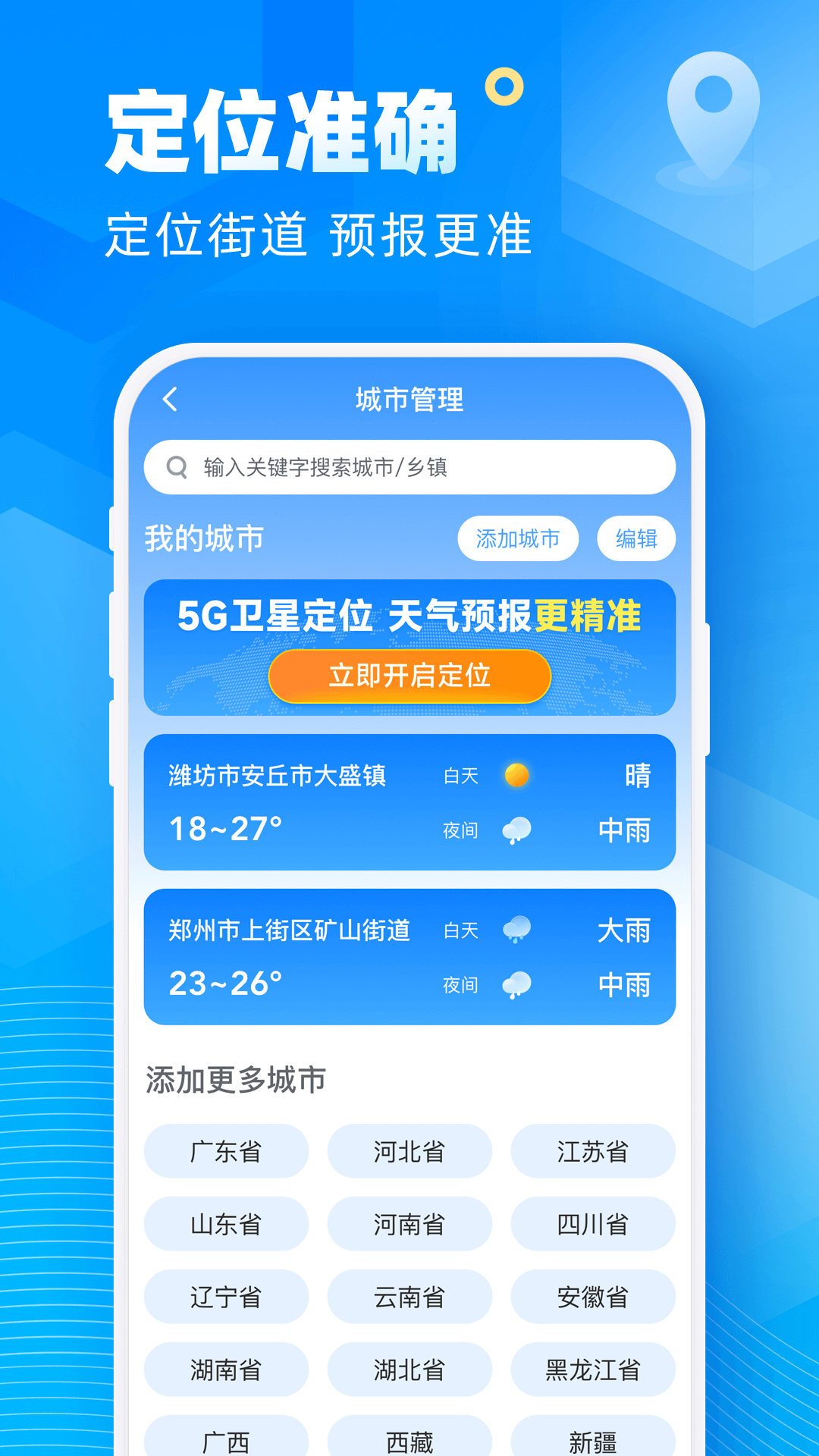 新途天气_截图4