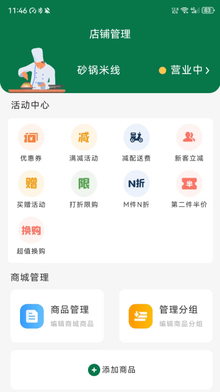 农信惠商户_截图3