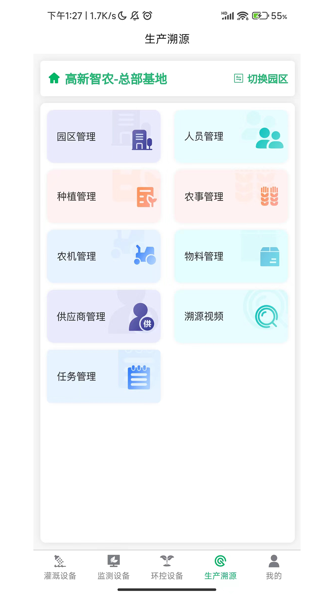 华普智慧农业_截图4