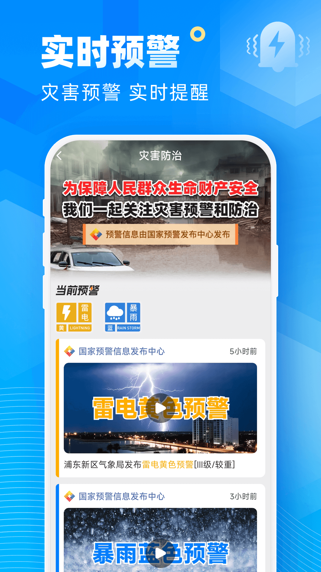 新途天气_截图2