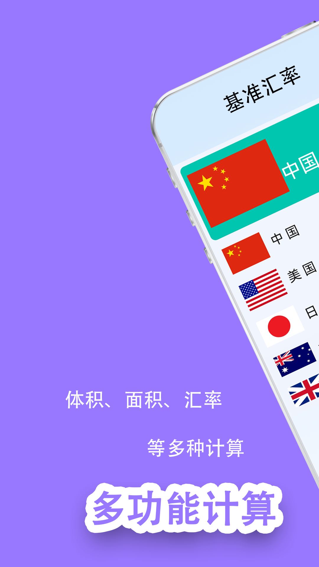 全能王计算器_截图4