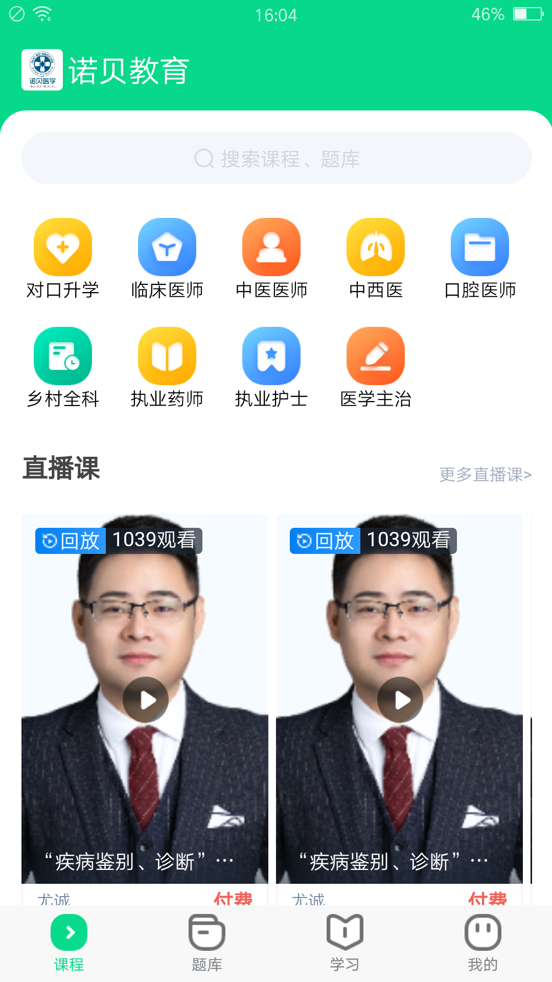 诺贝教育_截图1