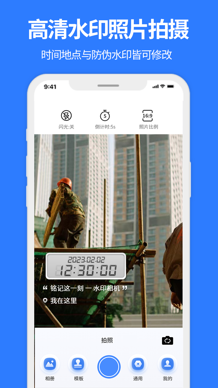 实况水印相机_截图2