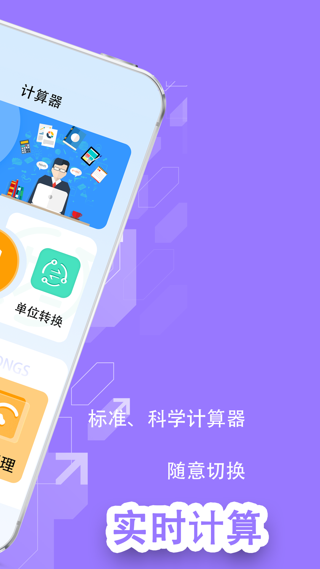 全能王计算器_截图2