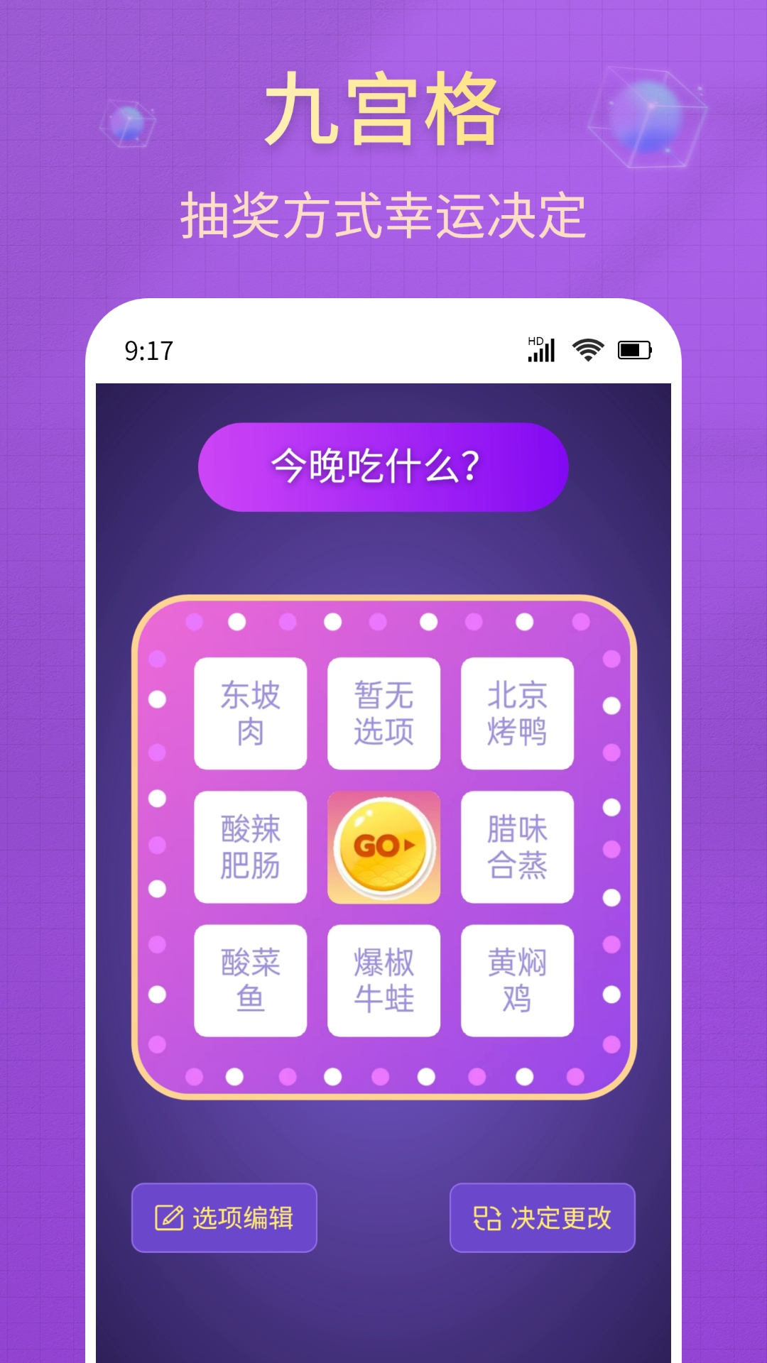 大转盘小决策_截图3